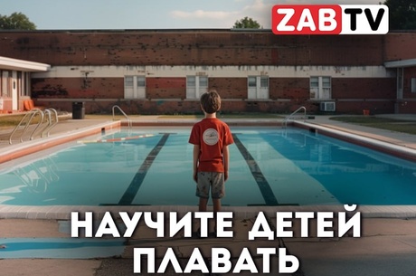 Школьный бассейн в Чите не могут отремонтировать уже 16 лет